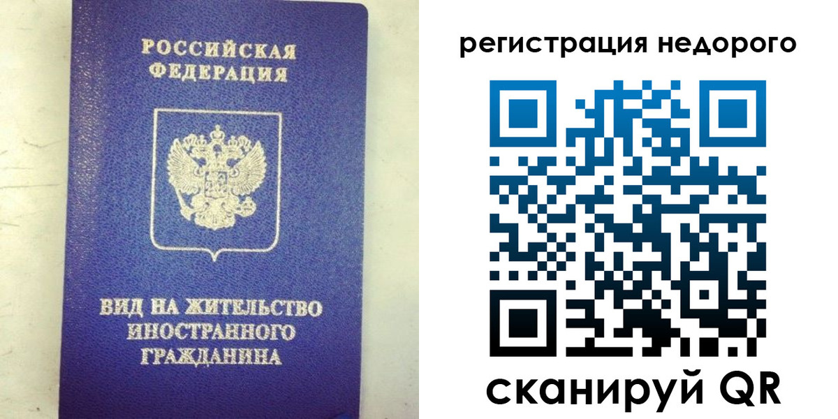временная регистрация законно в Кемерово