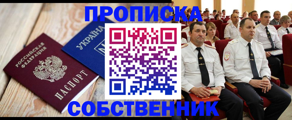 прописка для работы в Кемерово