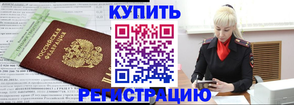 прописка от собственника в Кемерово