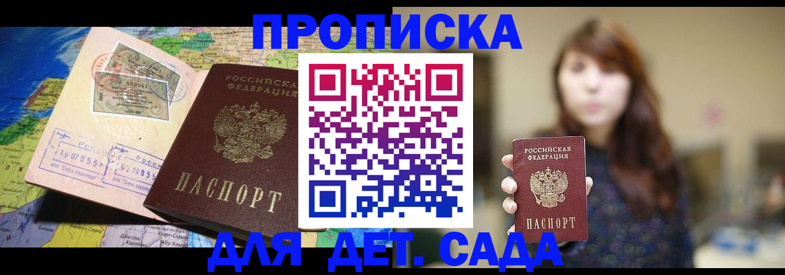 прописка гарантия в Кемерово