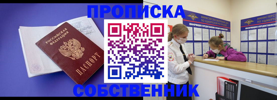 прописка в Кемерово