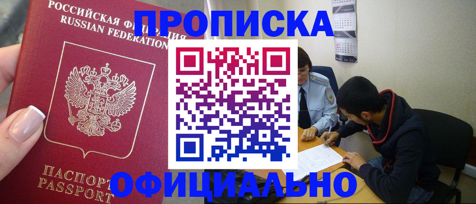 прописка ребенка в Кемерово