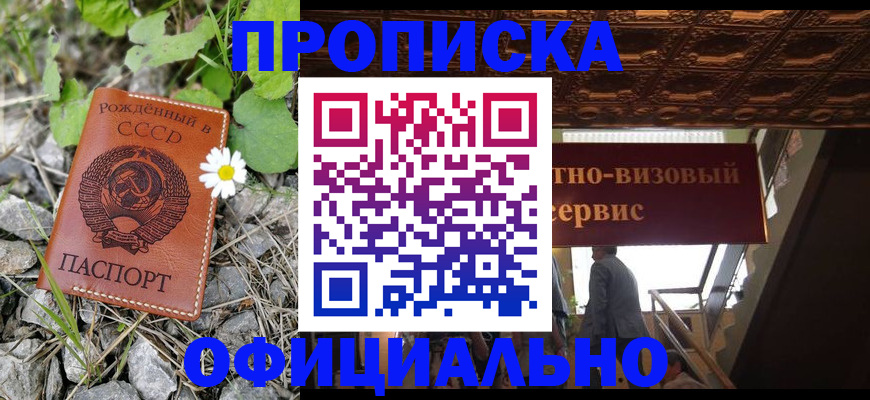 прописка для военкомата в Кемерово