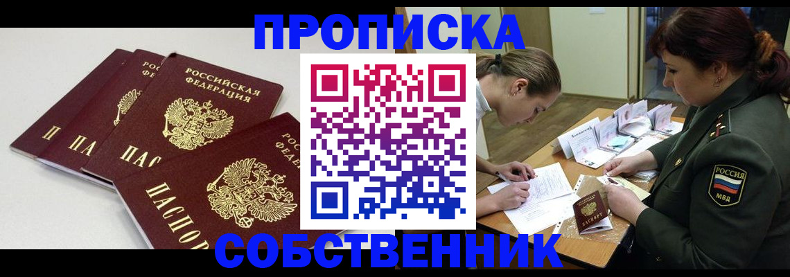 прописка гарантия в Кемерово