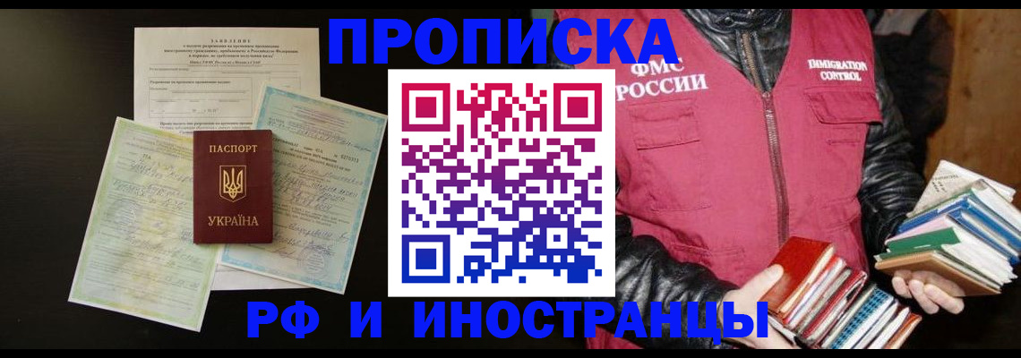 временная прописка в Кемерово