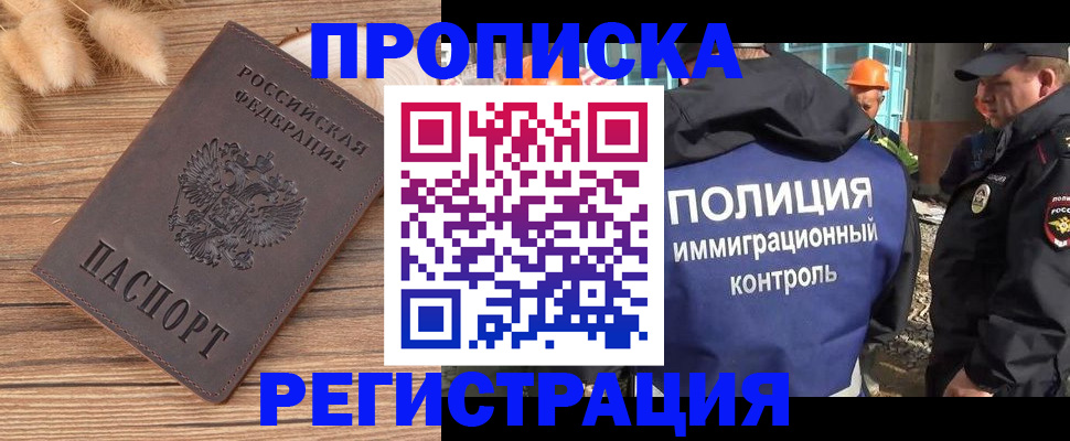 временная регистрация недорого в Кемерово