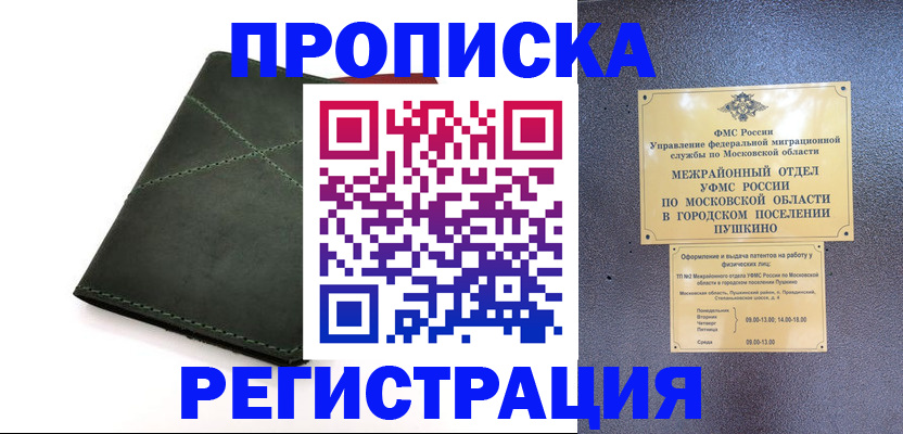 прописка в квартире в Кемерово