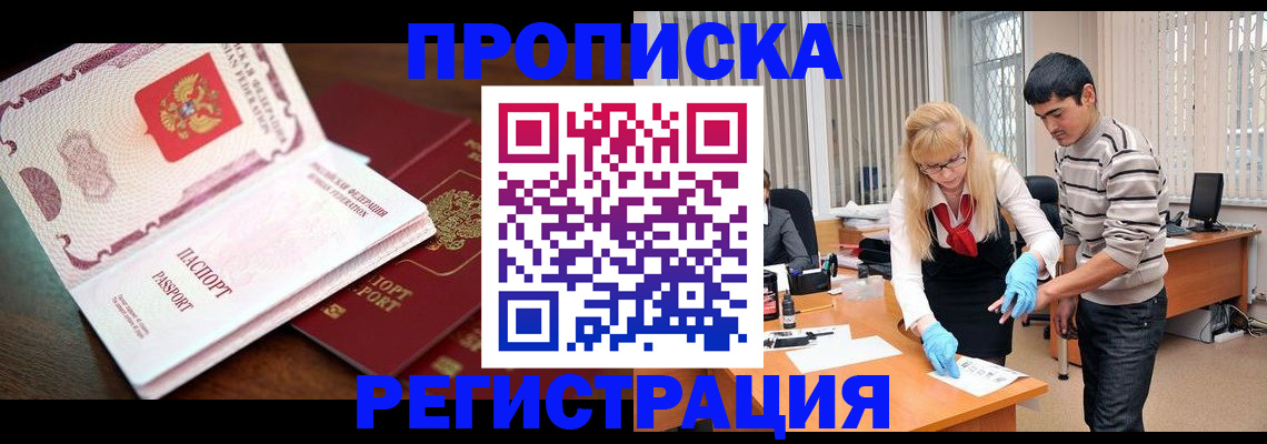 временная регистрация купить в Кемерово