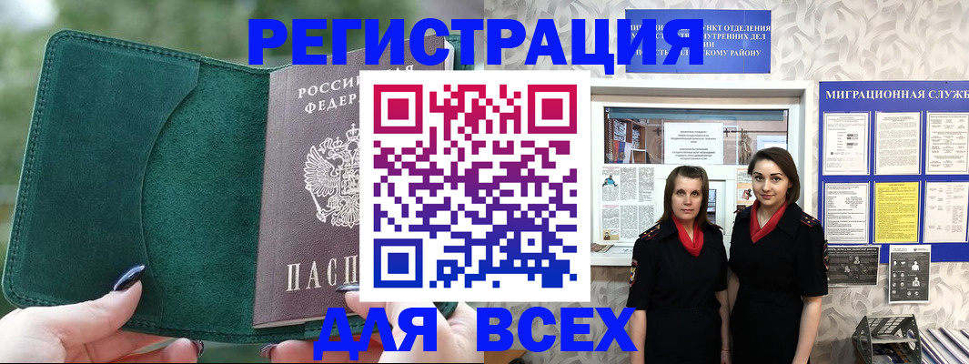 прописка для школы в Кемерово