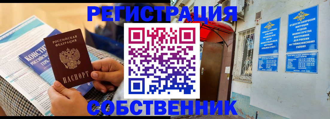 регистрация в Кемерово