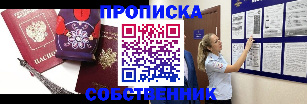 прописка для кредита в Кемерово